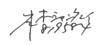 サイン